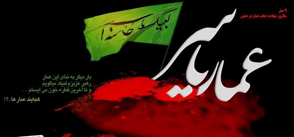 عکس نوشته عمار بن یاسر