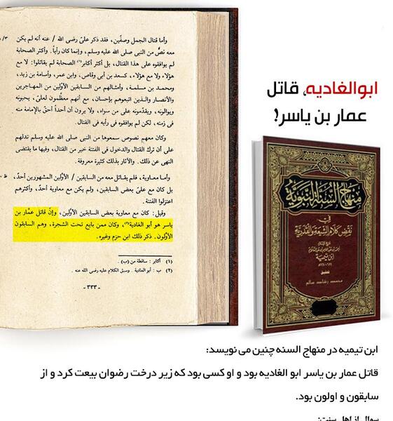 عکس نوشته عمار بن یاسر