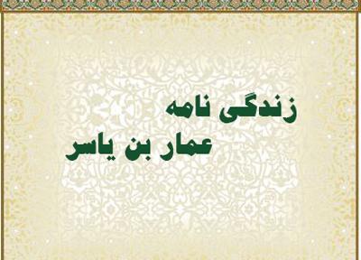 عکس نوشته عمار بن یاسر