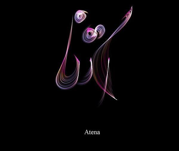 عکس نوشته اسم آیسان جدید