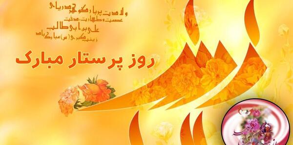 عکس نوشته تولد حضرت زینب روز پرستار