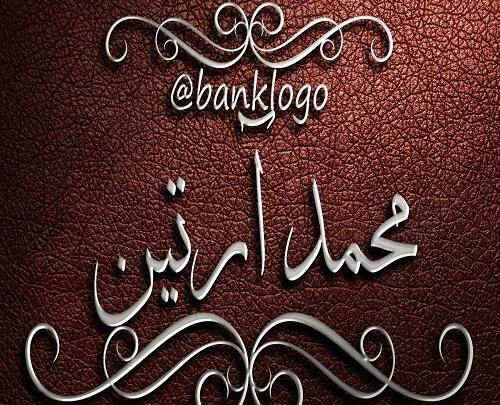 عکس نوشته محمد آرتین