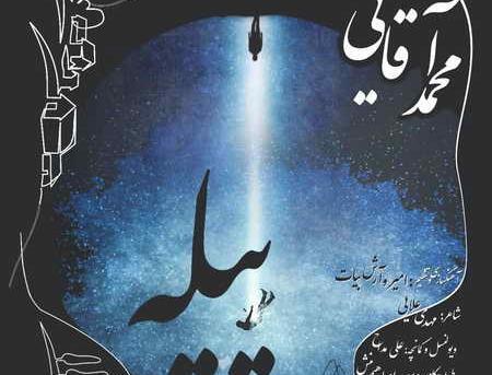 عکس نوشته محمد آرتین