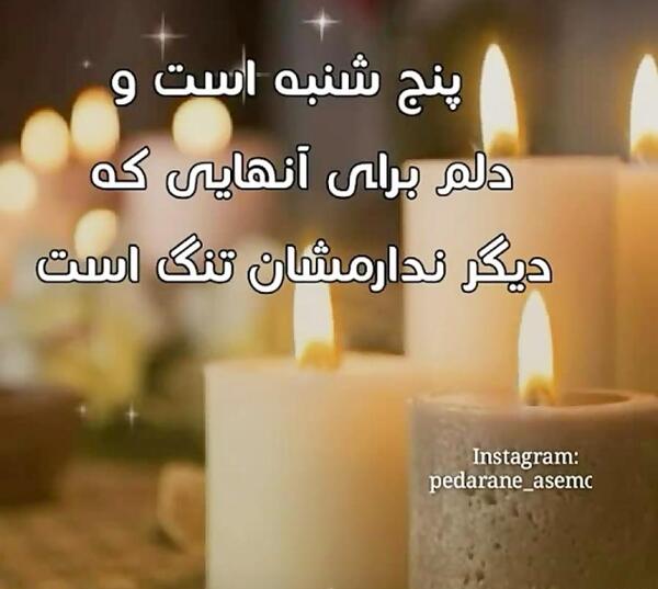 عکس استوری پنجشنبه