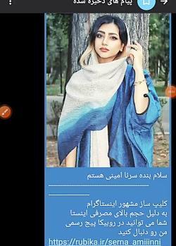 عکس پیج سرنا