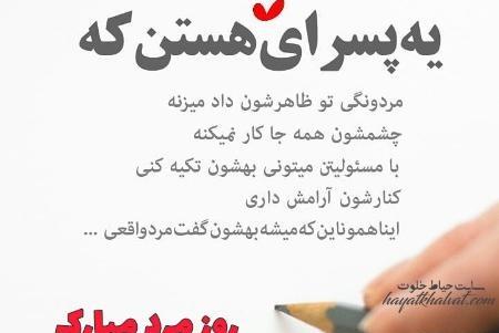 عکس پسرم روز مرد مبارک