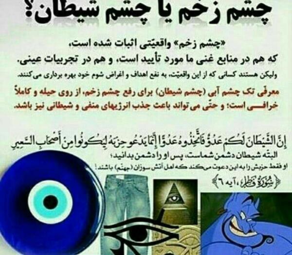 عکس در مورد چشم نظر