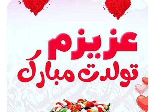 عکس نوشته امیرعلی جونم تولدت مبارک