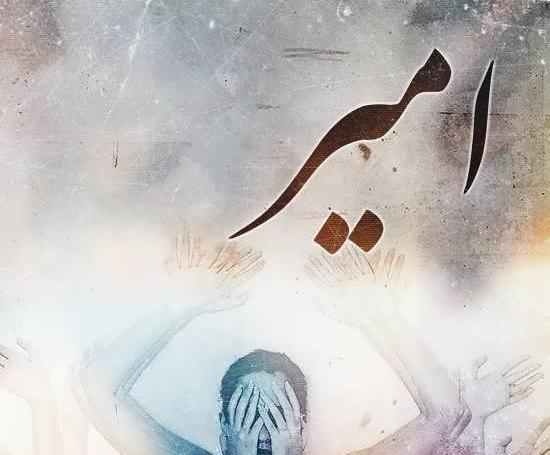 عکس امیر پروفایل