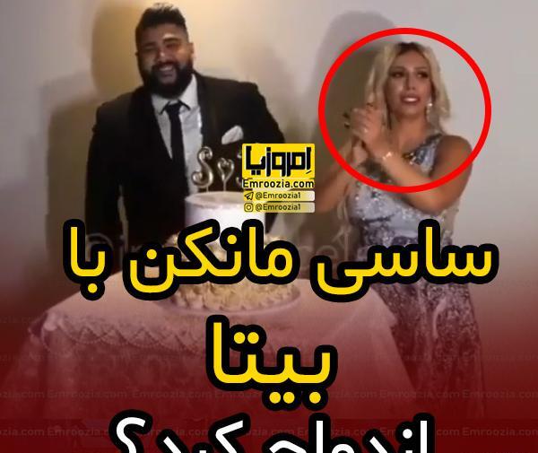 عکس بیتا نامزد ساسی مانکن