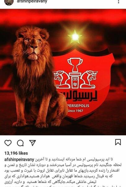 عکس شیر روی پرچم پرسپولیس