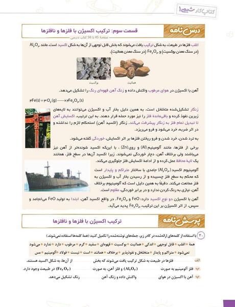 عکس کتاب شیمی
