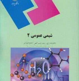 عکس کتاب شیمی