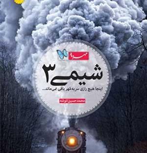 عکس کتاب شیمی