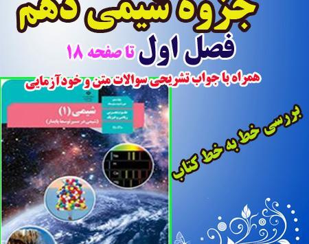 عکس کتاب شیمی