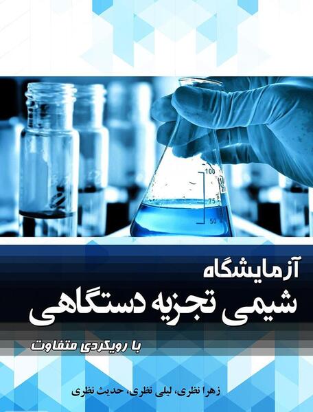 عکس کتاب شیمی