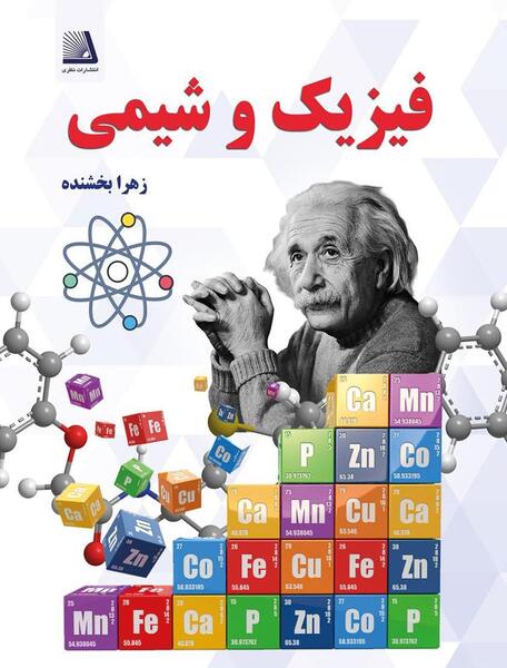 عکس کتاب شیمی