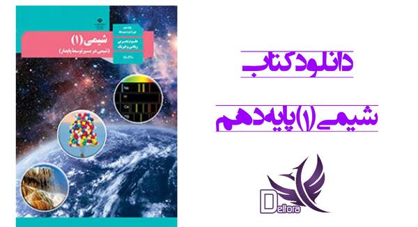 عکس کتاب شیمی