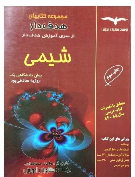 عکس کتاب شیمی