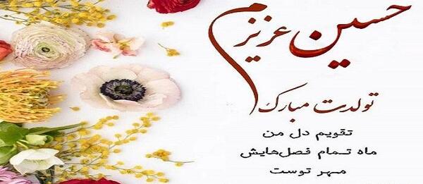 عکس نوشته تولد دایی حسین