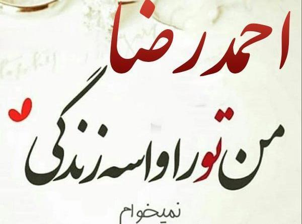 عکس نوشته های احمد رضا احمدی