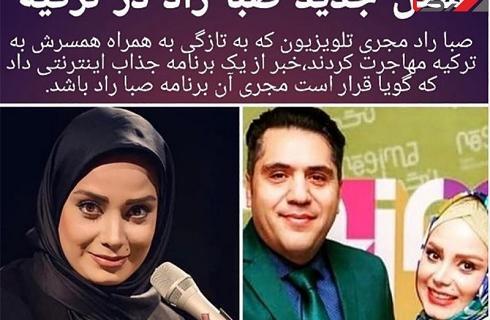عکس فرزند صبا راد