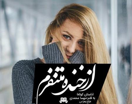 عکس نوشته مهسا محمدی