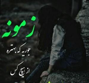 عکس نوشته غمگین خیلی جدید