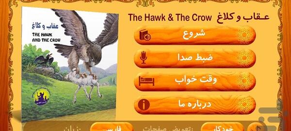عکس عقاب و کلاغ