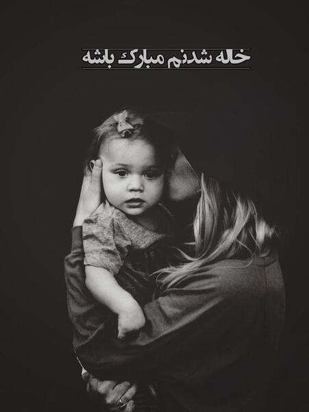 عکس نوشته خاله شدم دوباره