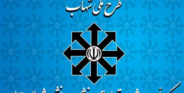 عکسهای طرح شهاب