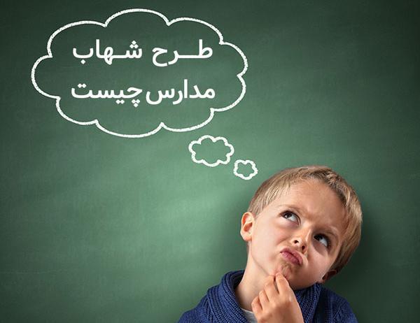 عکسهای طرح شهاب
