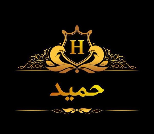 عکس حمید طلایی