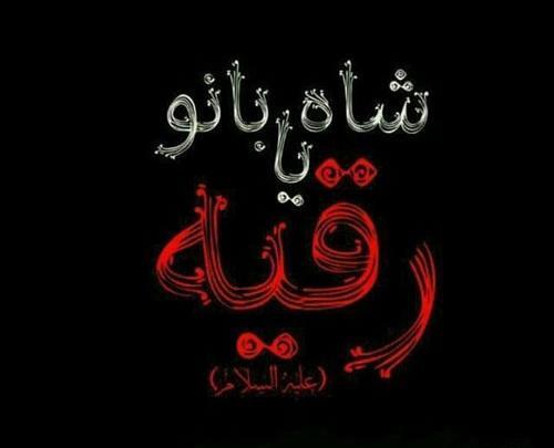 عکس رقیه برای پروفایل