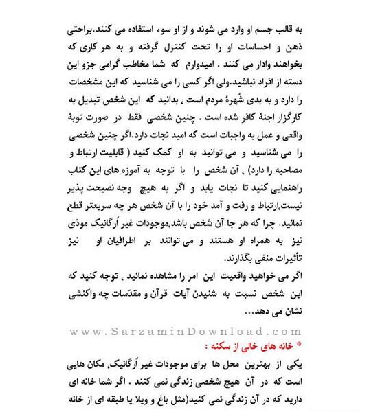 عکس شیطان در سیاحت غرب