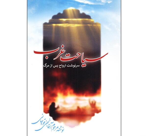 عکس شیطان در سیاحت غرب