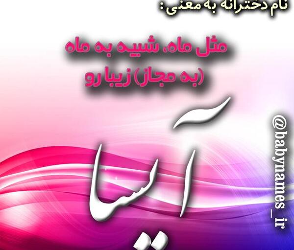 عکس اسم آیسا به انگلیسی