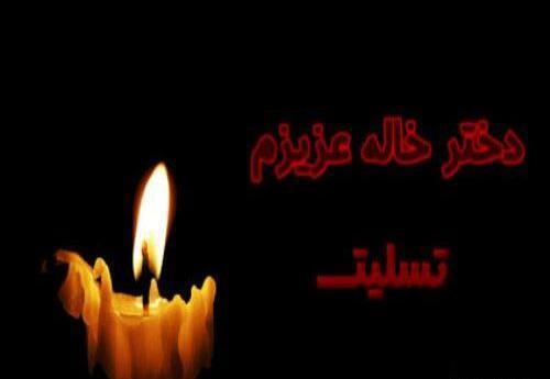 عکس پروفایل فوت دختر خاله