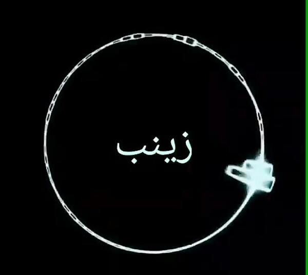 عکس زینب به انگلیسی برای پروفایل