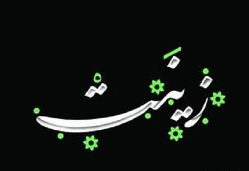 عکس زینب به انگلیسی برای پروفایل