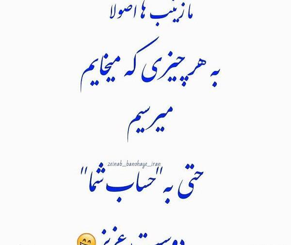 عکس زینب به انگلیسی برای پروفایل