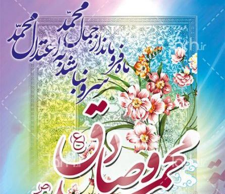 عکس نوشته ولادت پیامبر و امام جعفر صادق