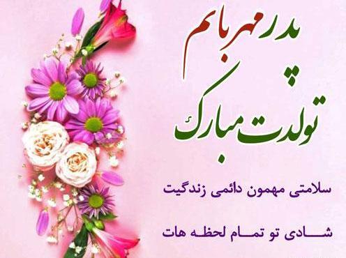 عکس پدر تولد