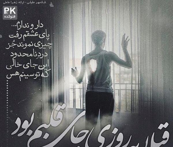 عکس های عاشقانه غمگین ایرانی