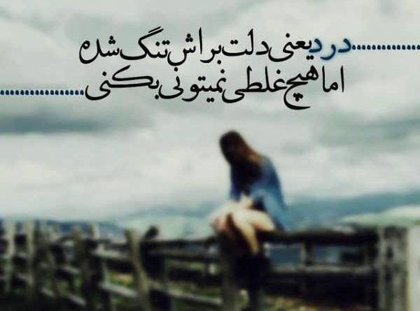 عکس های عاشقانه غمگین ایرانی