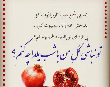 عکس یلدای غم انگیز