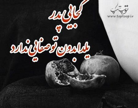 عکس یلدای غم انگیز