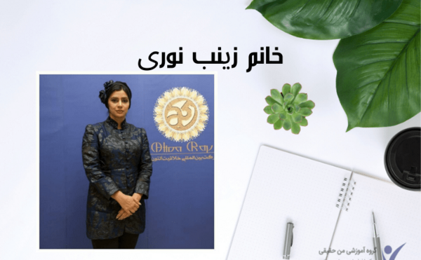 عکس زینب نوری
