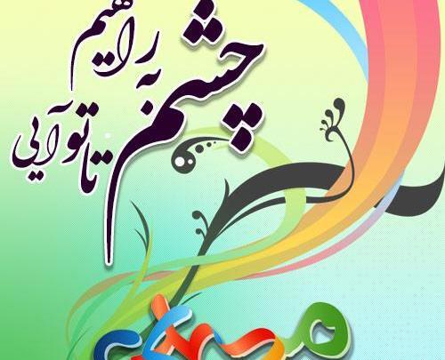 عکس ایده برای تولد امام زمان