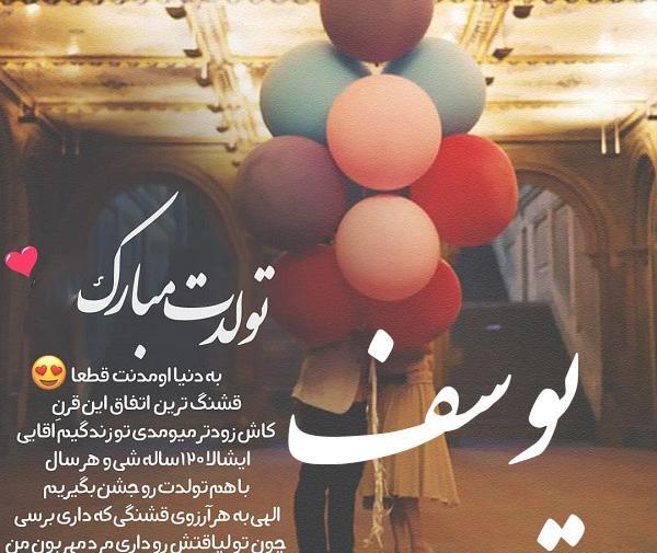 عکس نوشته یوسف جان روزت مبارک
